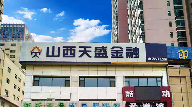 小店區(qū)新店開張！